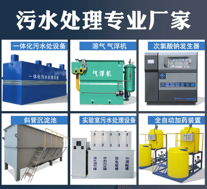 五通桥一体化污水处理设备
