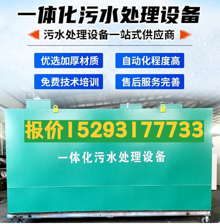 五通桥一体化污水处理设备 污水处理设备生产厂家