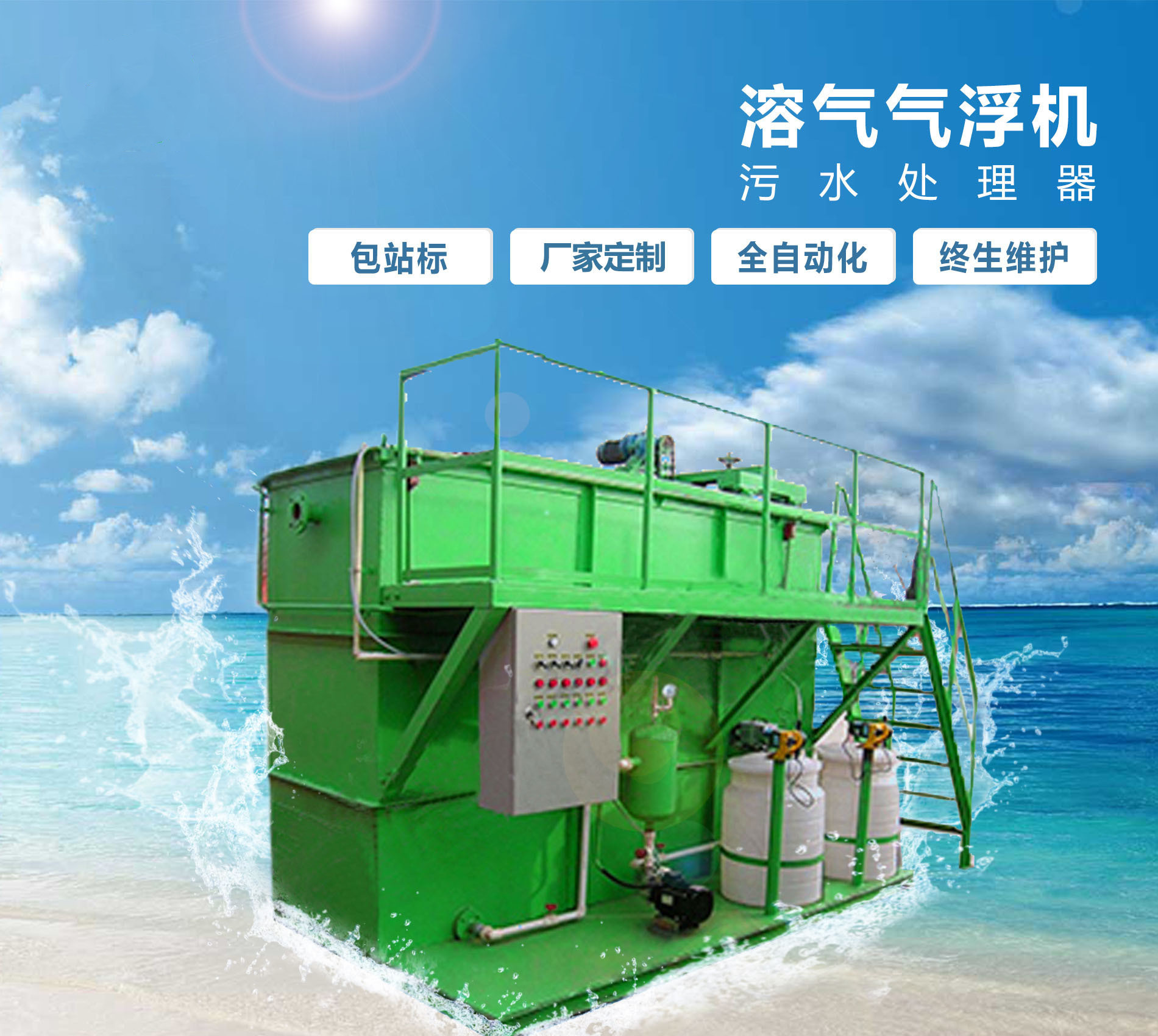 五通桥溶气气浮机