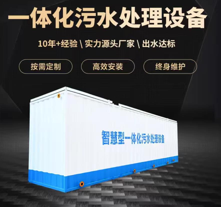 五通桥一体化污水处理设备_生活污水处理_甘肃嘉源通环保